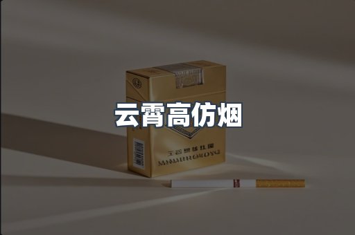 免税香烟
